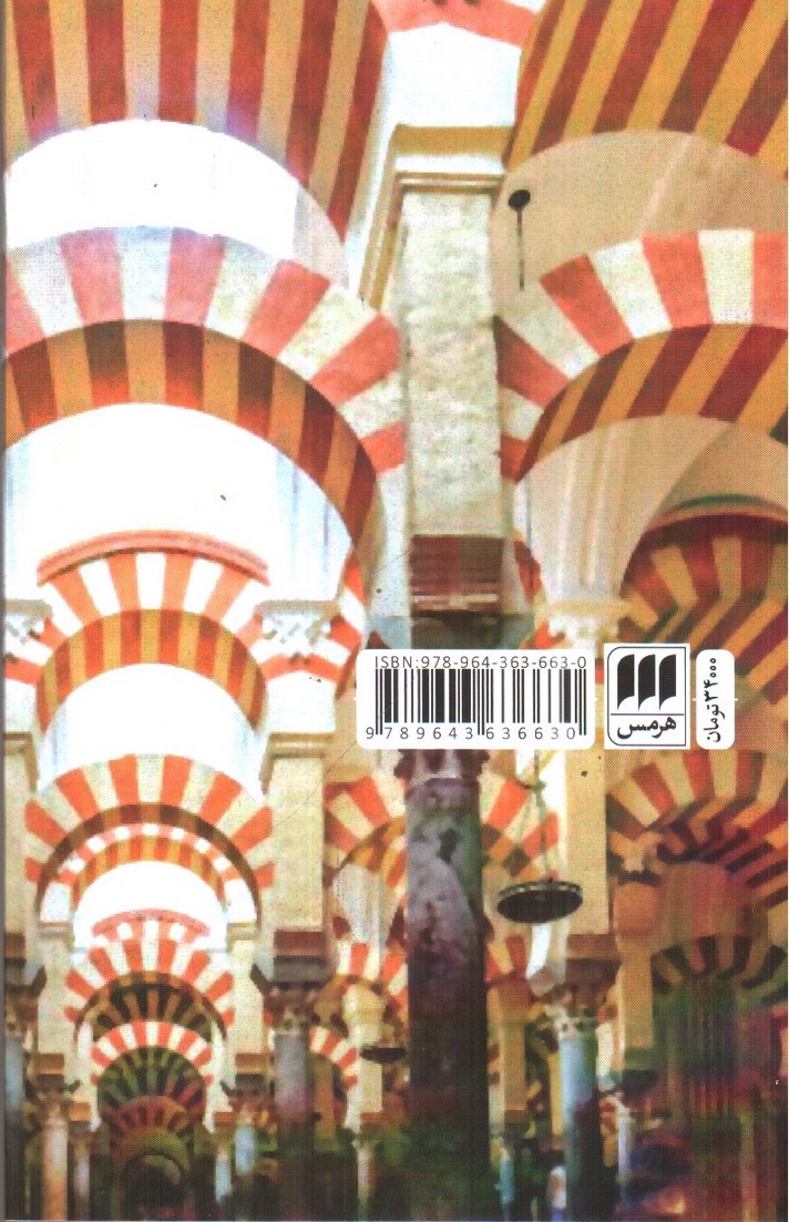 تصویر کتاب صوفیان اندلس