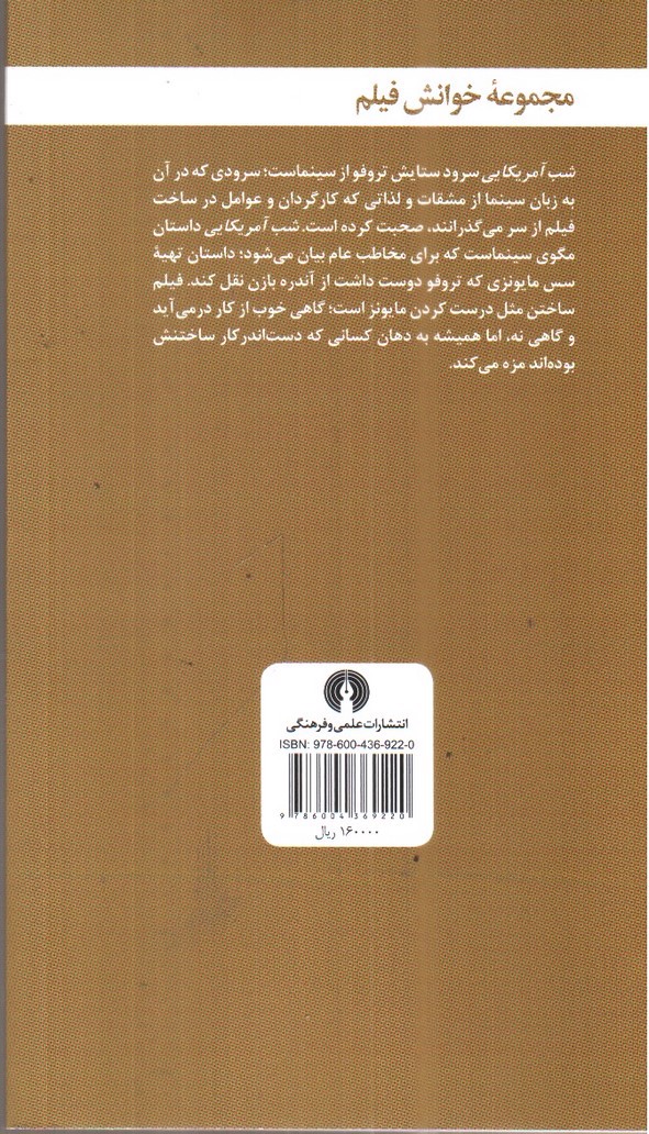 تصویر کتاب شب آمریکایی (روز به جای شب)