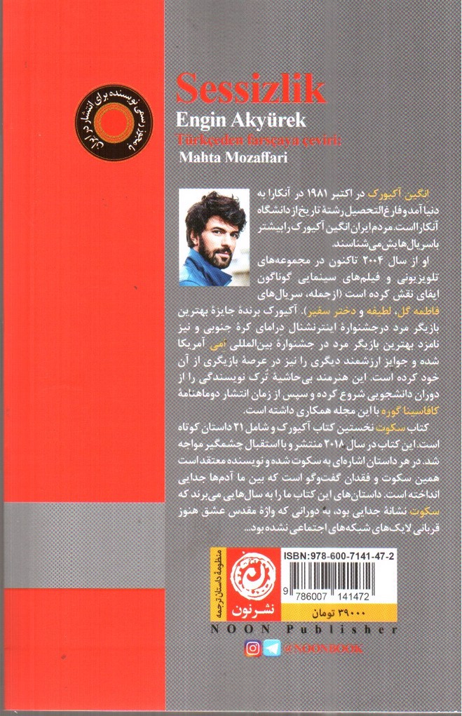 تصویر کتاب سکوت