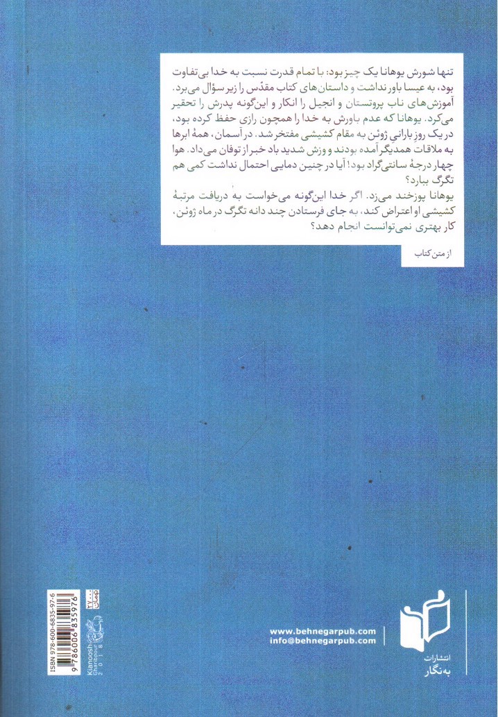 تصویر کتاب قاتلی که در آرزوی جایی در بهشت بود