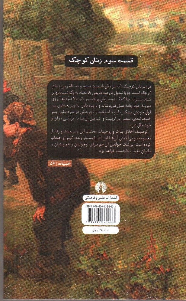 تصویر کتاب مردان کوچک