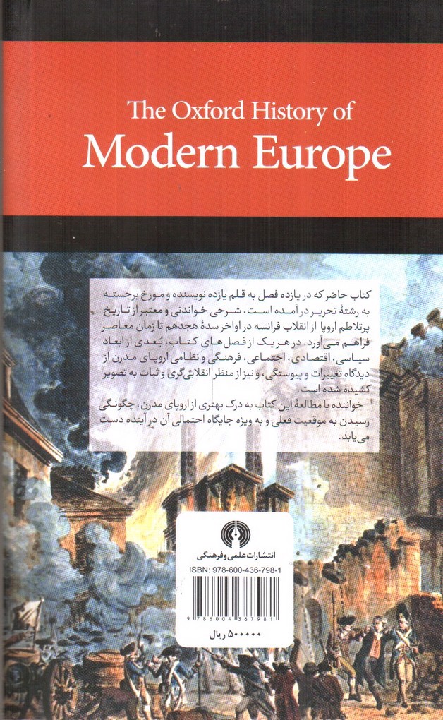 تصویر کتاب تاریخ اروپای مدرن