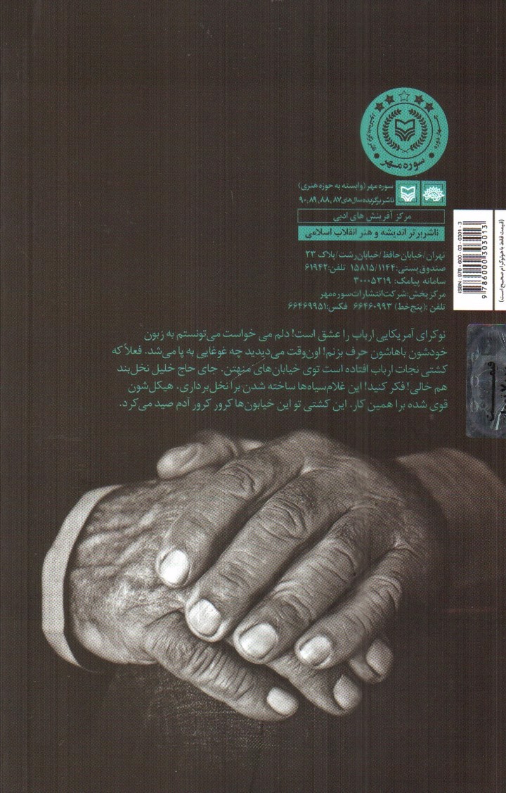 تصویر کتاب شغل شریف