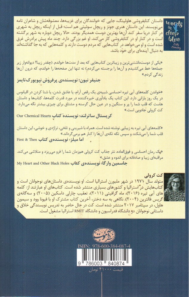 تصویر کتاب کلمه های آبی تیره