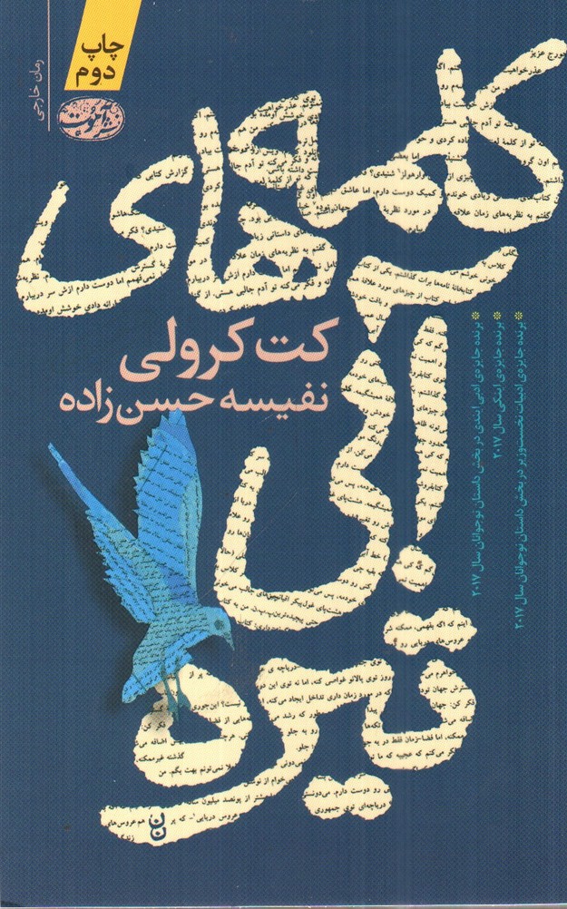 تصویر کتاب کلمه های آبی تیره