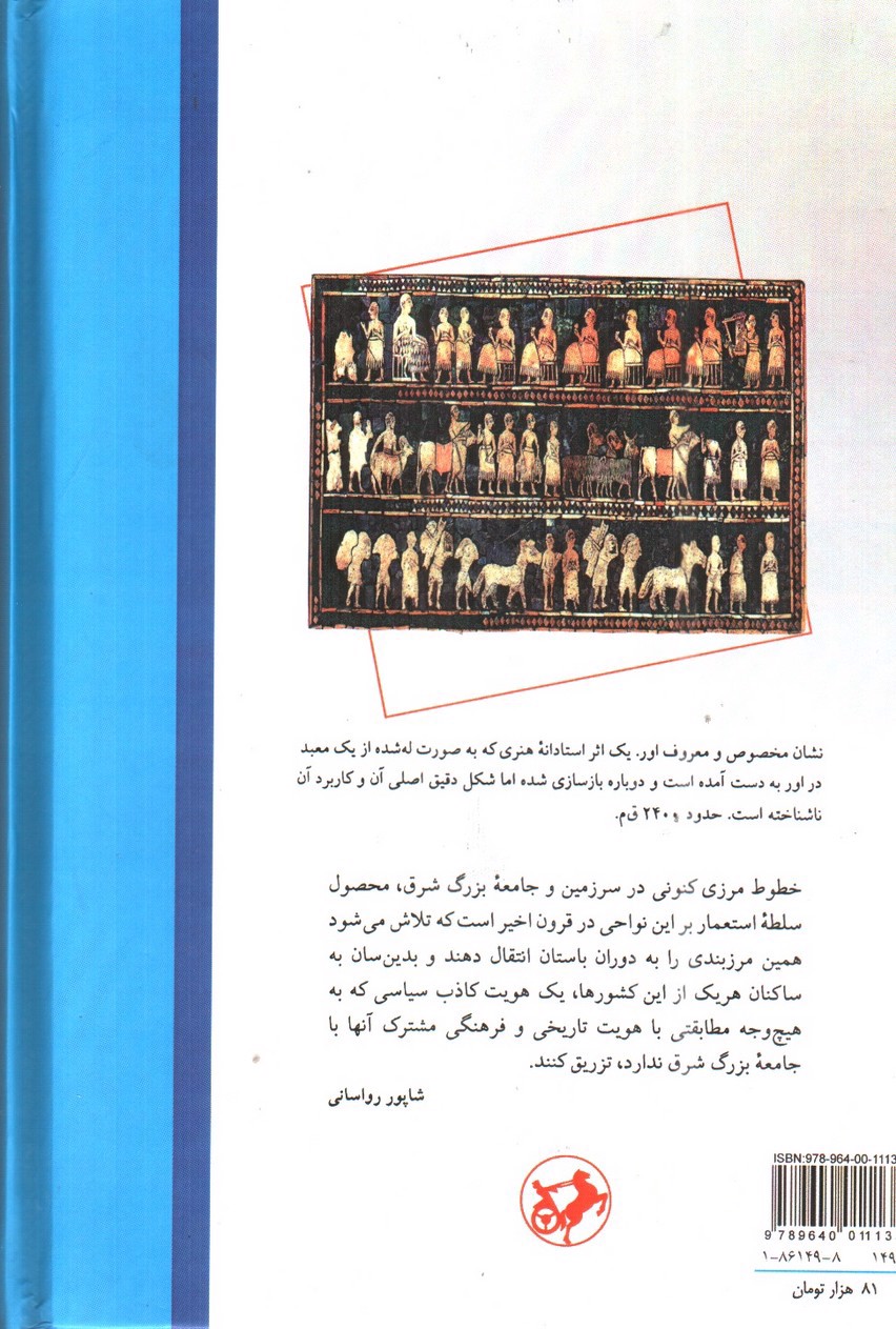 تصویر کتاب اتحادیه مردم شرق ( فرهنگ دینی و اندیشه سیاسی 4)