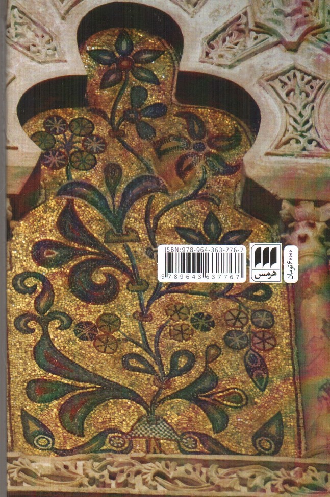 تصویر کتاب آفاق عرفان ابن عربی