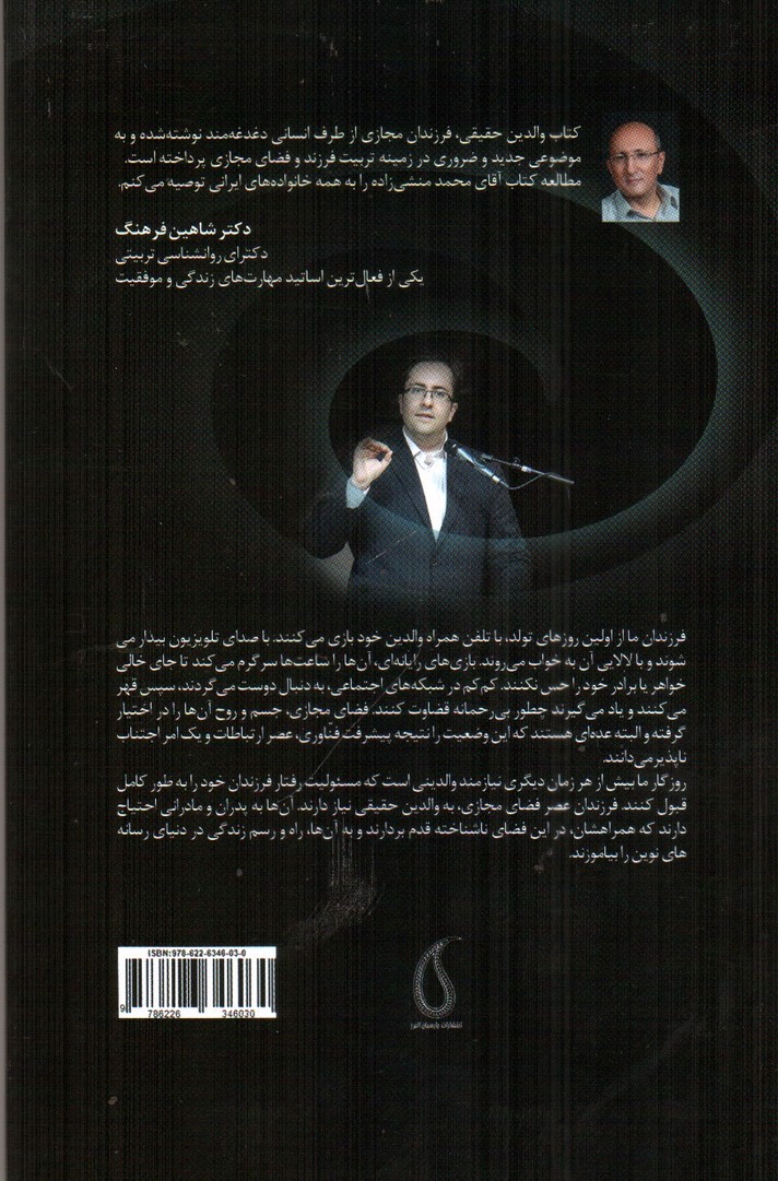 تصویر کتاب والدین حقیقی فرزندان مجازی