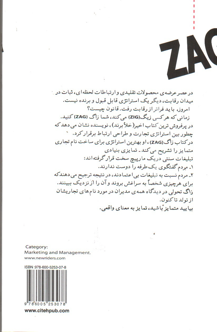 تصویر کتاب زاگ