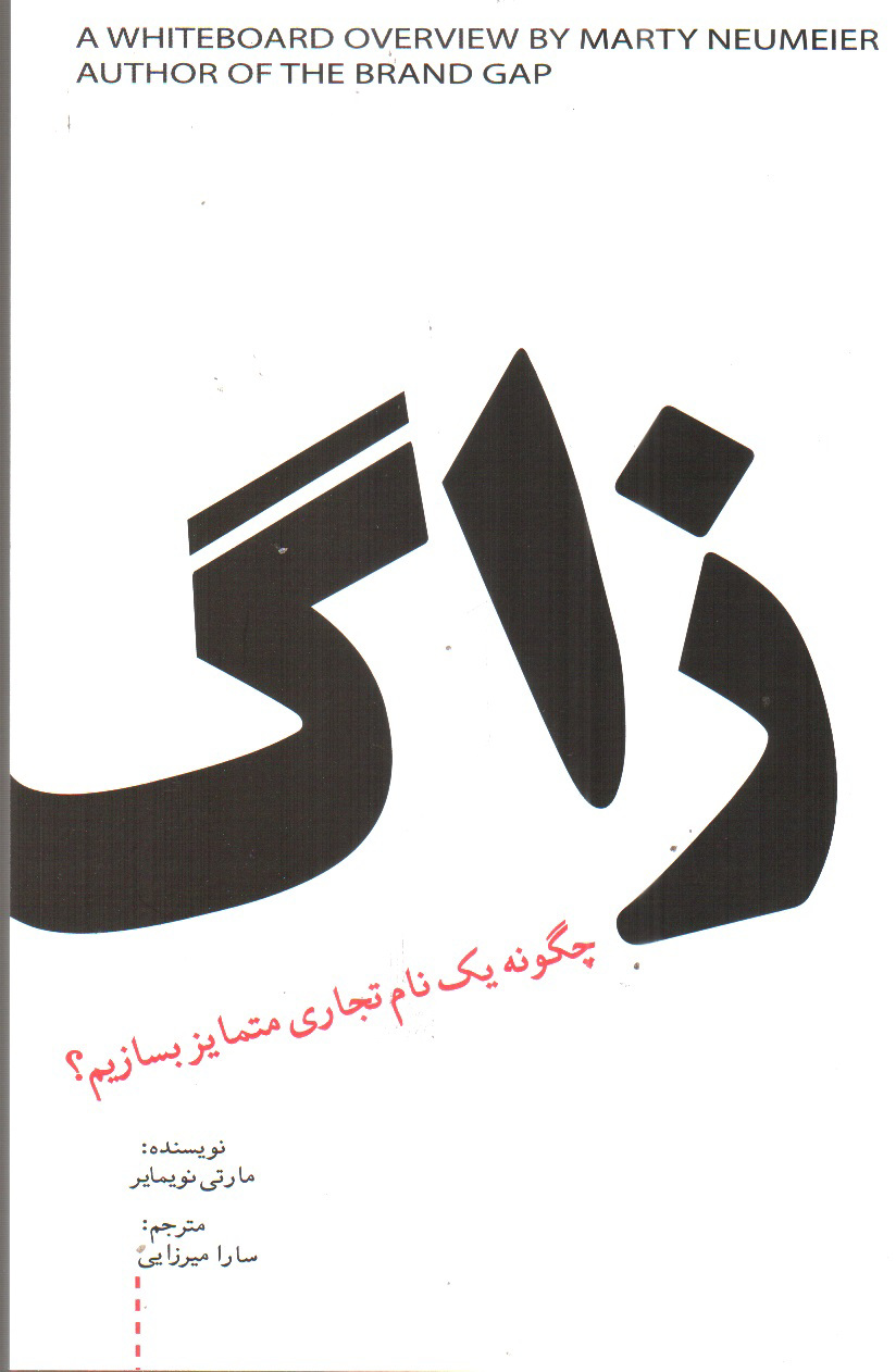 تصویر کتاب زاگ