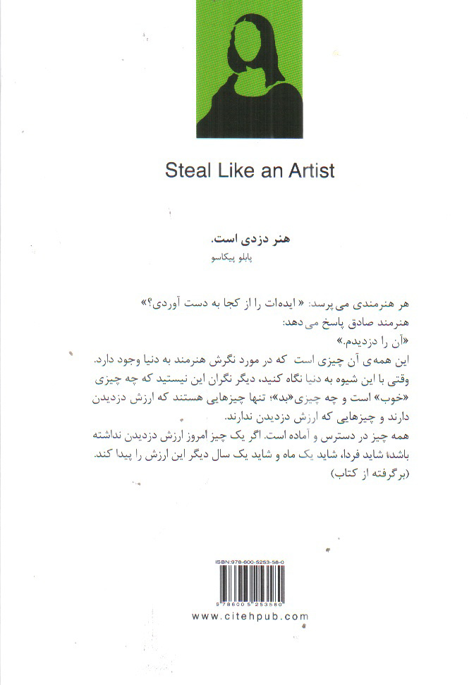 تصویر کتاب هنرمندانه بقاپید