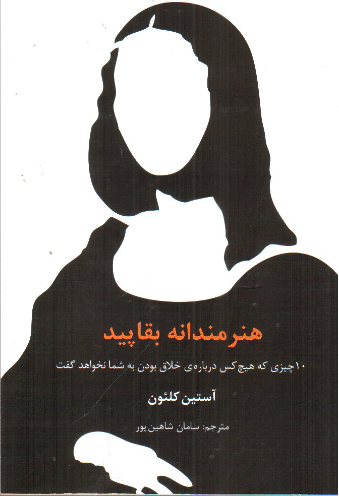 تصویر کتاب هنرمندانه بقاپید