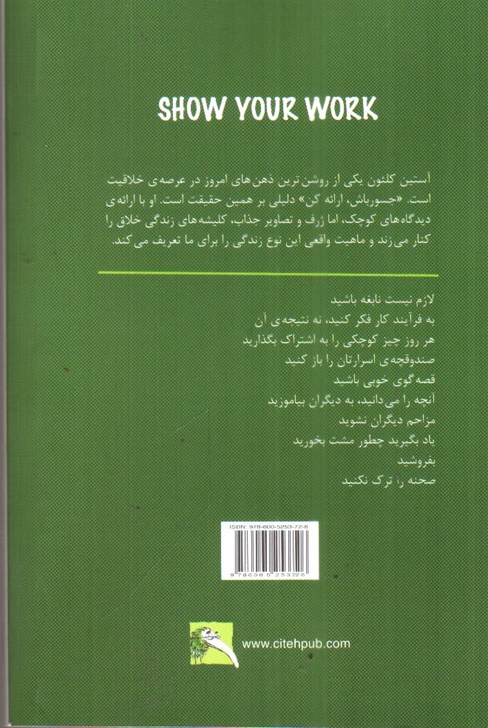 تصویر کتاب جسور باش ارائه کن