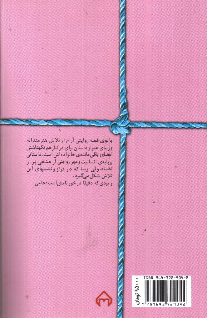 تصویر کتاب بانوی قصه