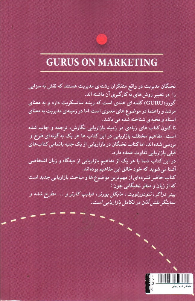 تصویر کتاب نخبگان در بازاریابی