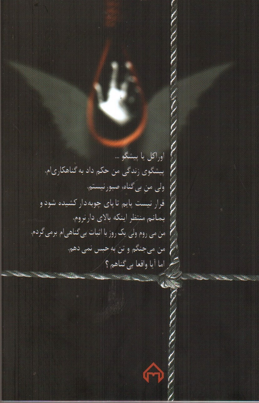 تصویر کتاب اوراکل ( دو جلدی)