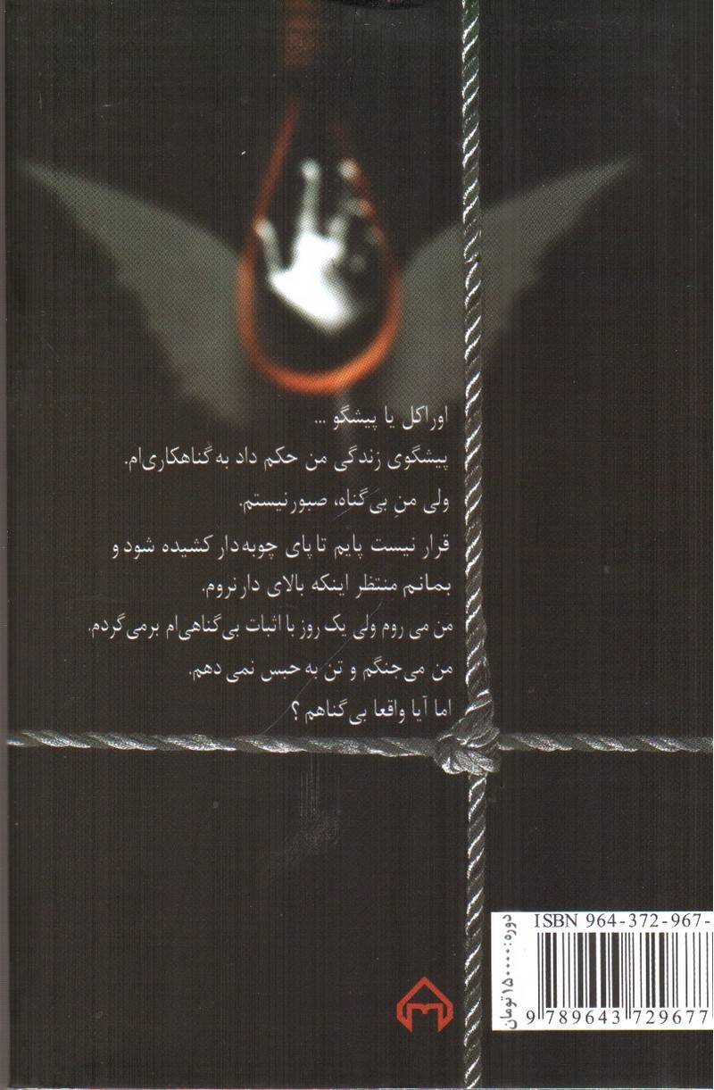 تصویر کتاب اوراکل ( دو جلدی)