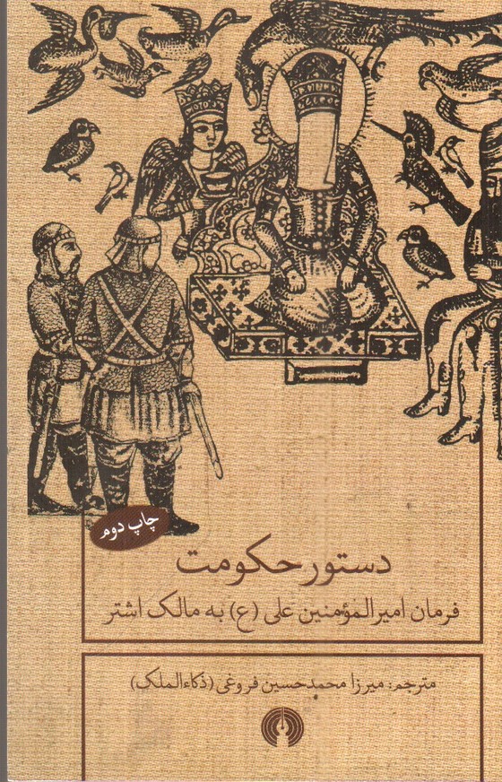 تصویر کتاب دستور حکومت 