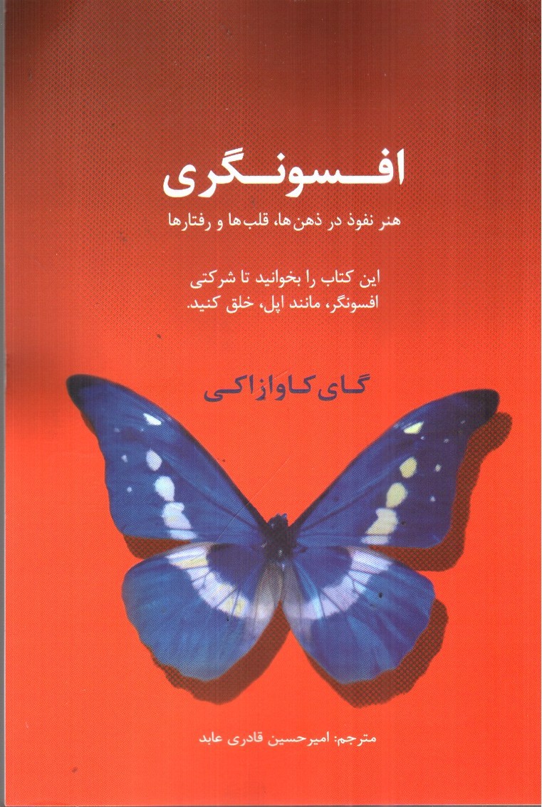 تصویر کتاب افسونگری