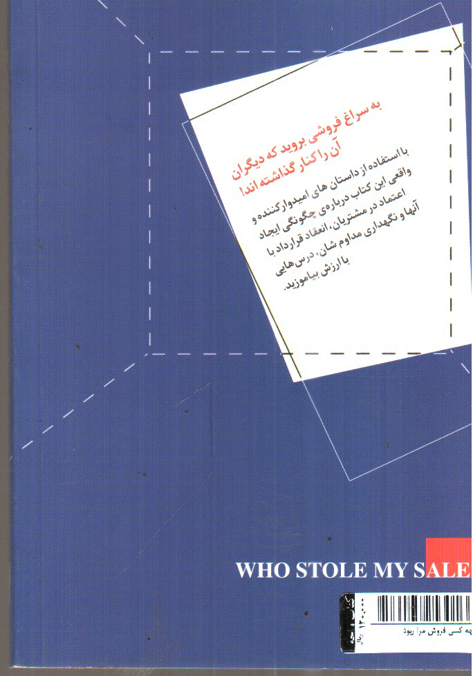 تصویر کتاب چه کسی فروش مرا ربود
