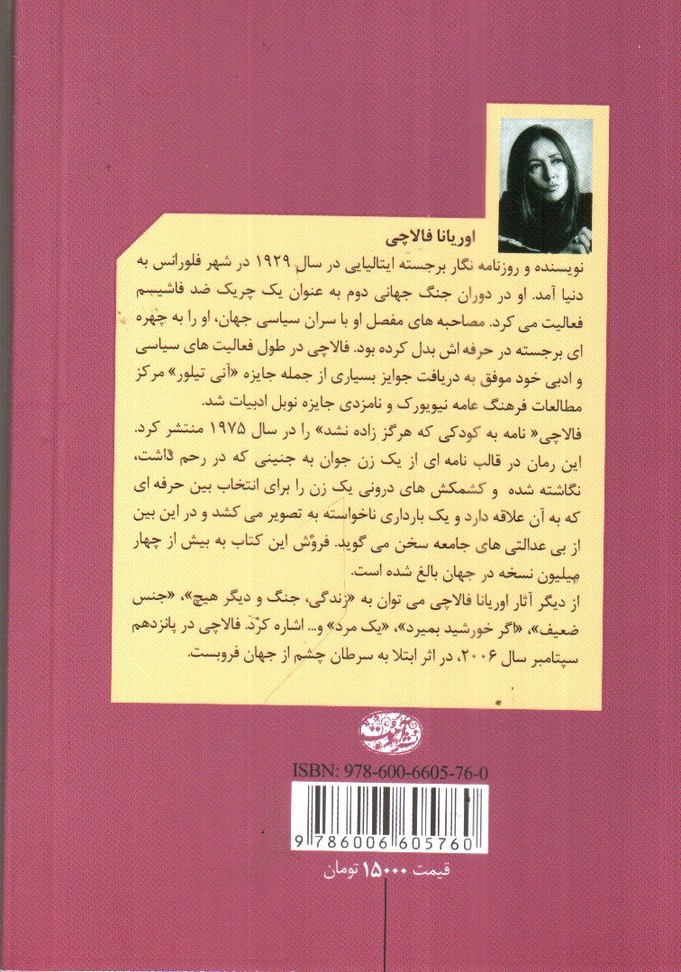 تصویر کتاب نامه به کودکی که هرگز زاده نشد