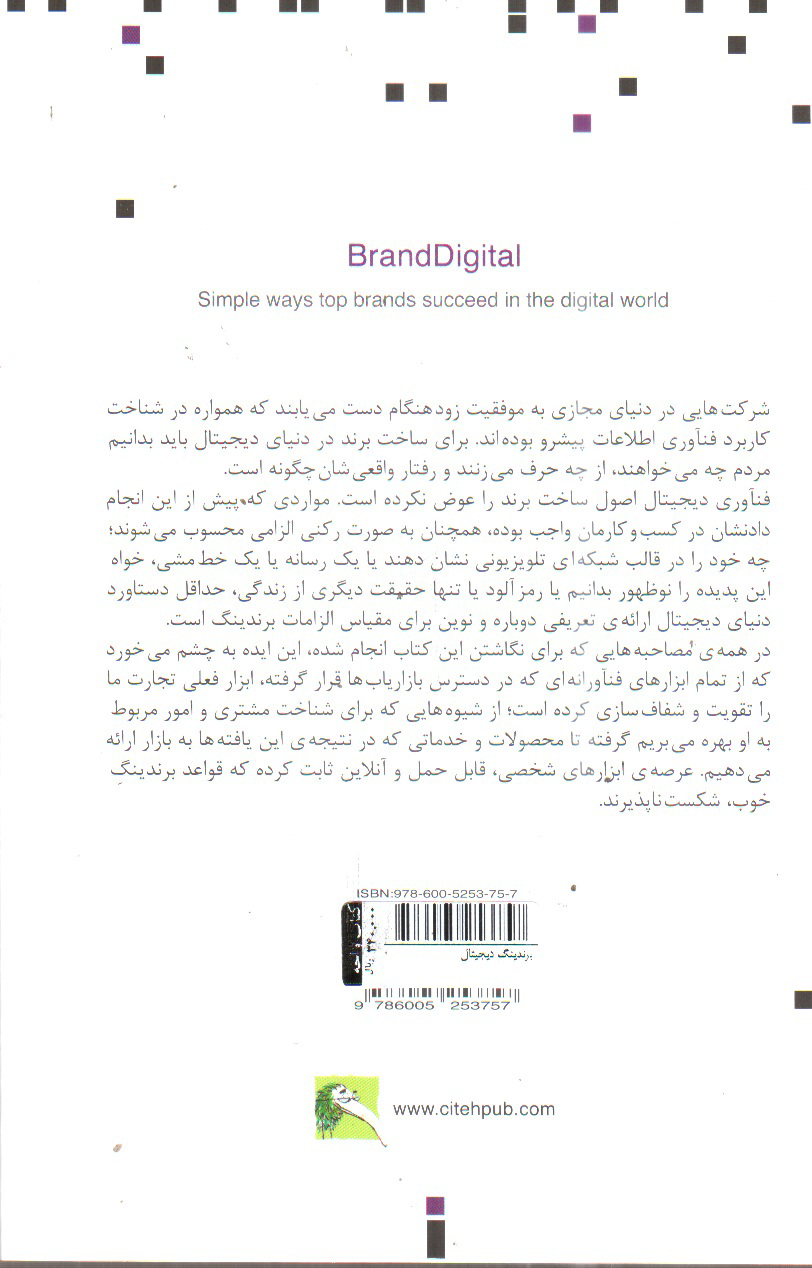 تصویر کتاب برندینگ دیجیتال