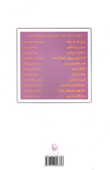 تصویر کتاب گریز از آزادی