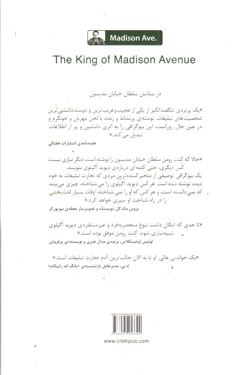 تصویر کتاب سلطان خیابان مدیسون