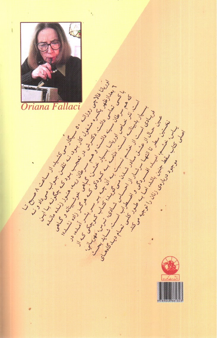 تصویر کتاب نامه به کودکی که هرگز زاده نشد