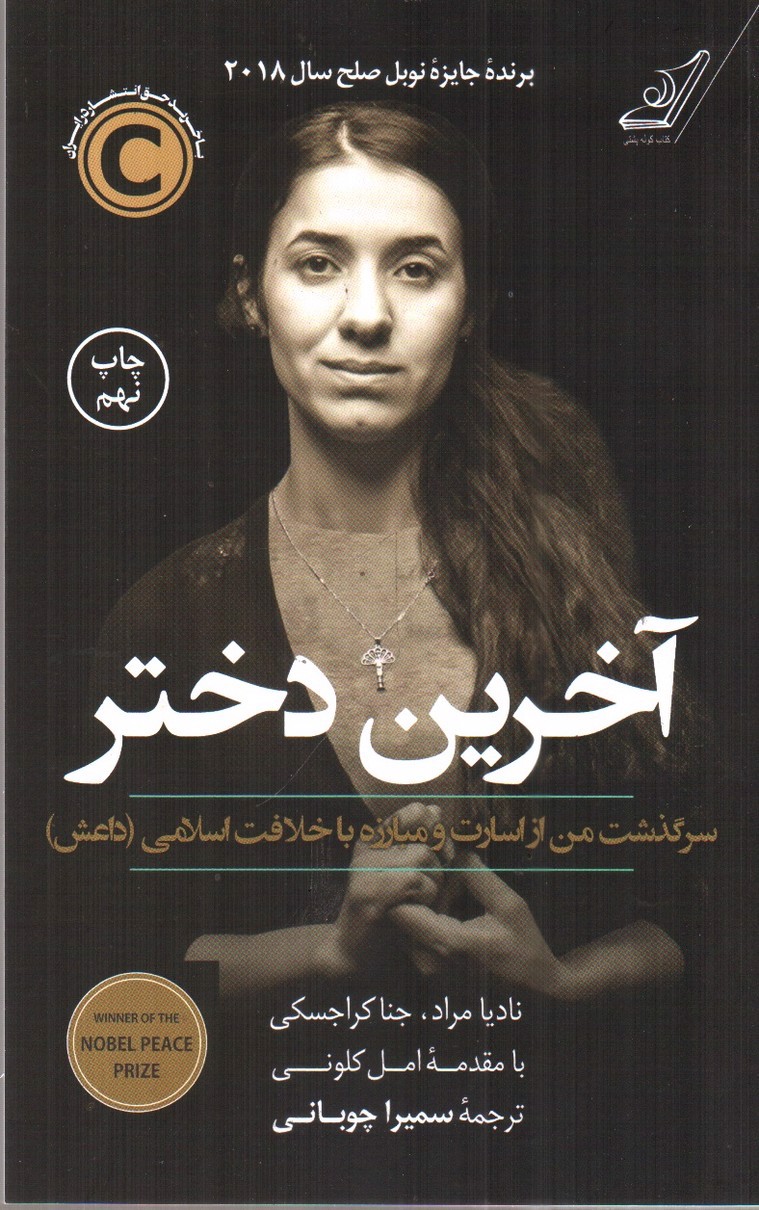 تصویر کتاب آخرین دختر 