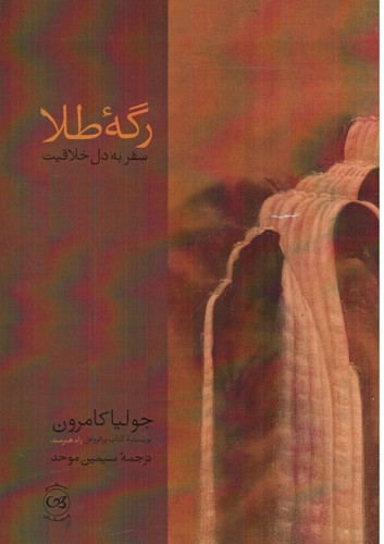 تصویر کتاب رگه طلا