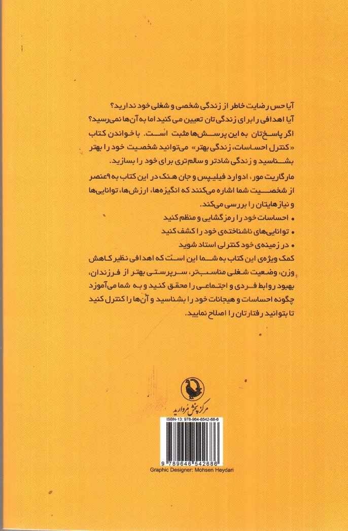 تصویر کتاب کنترل احساسات ، زندگی بهتر