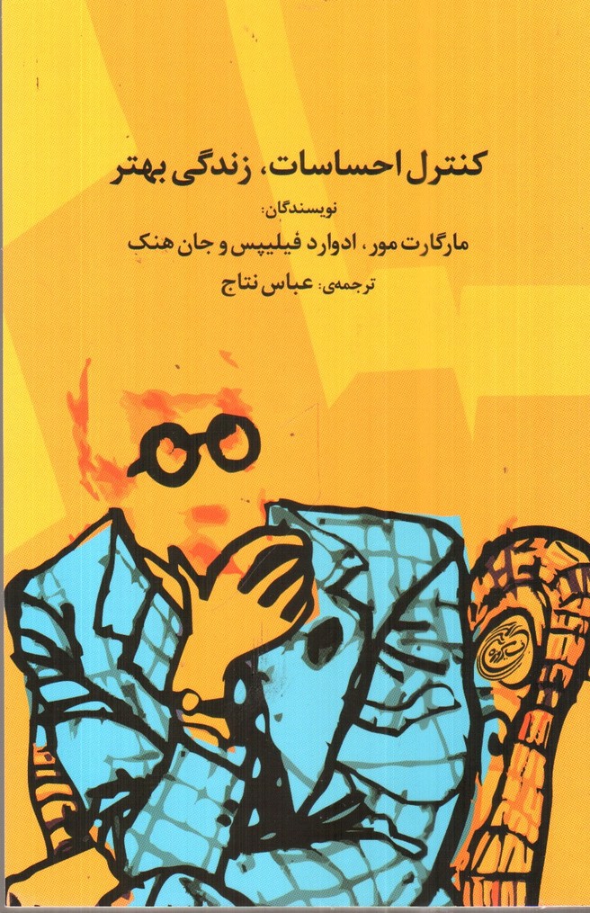تصویر کتاب کنترل احساسات ، زندگی بهتر