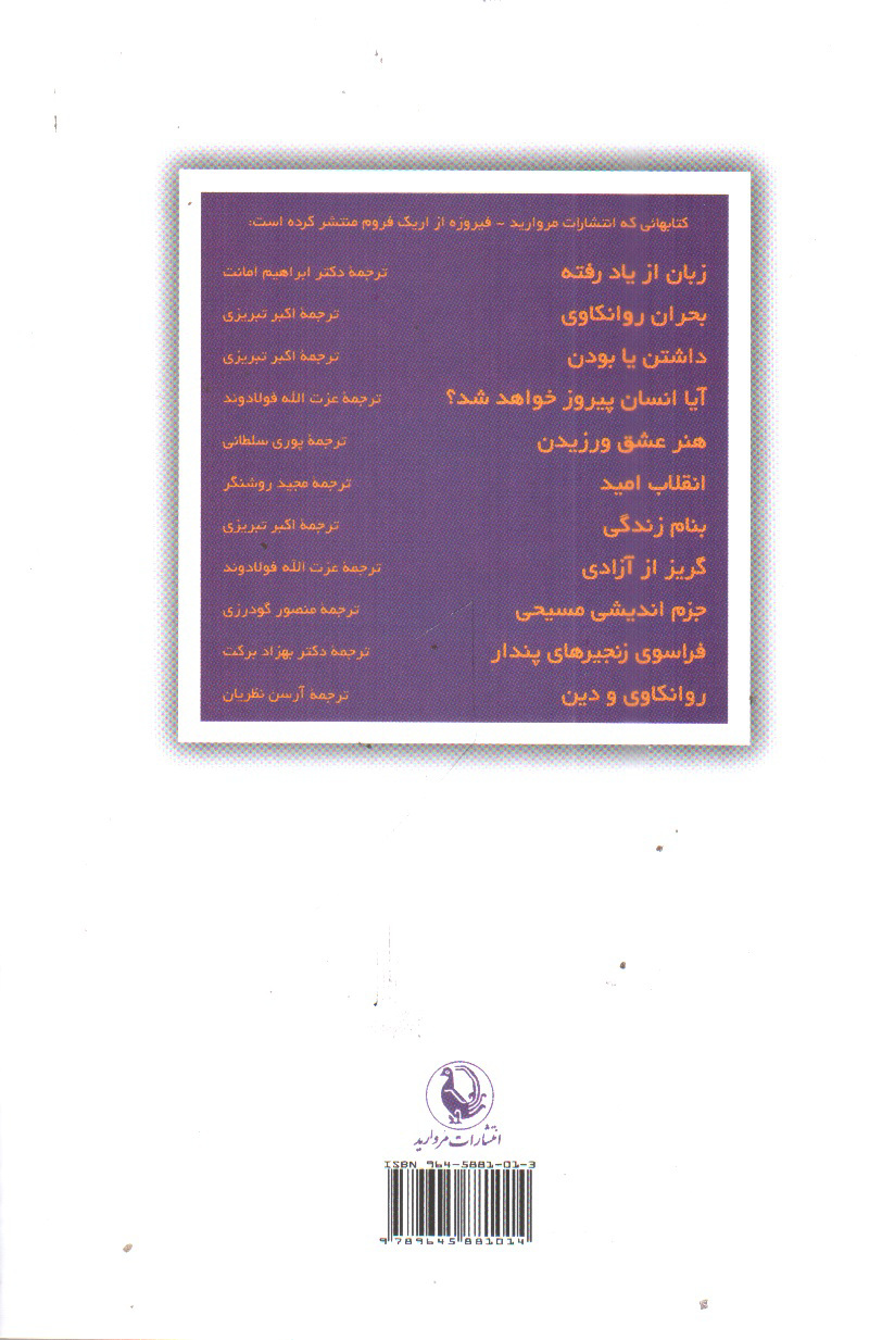 تصویر کتاب روانکاوی و دین