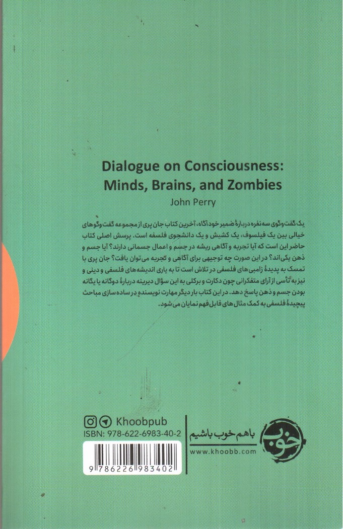 تصویر کتاب یک گفت و گوی سه نفره درباره ضمیر خودآگاه