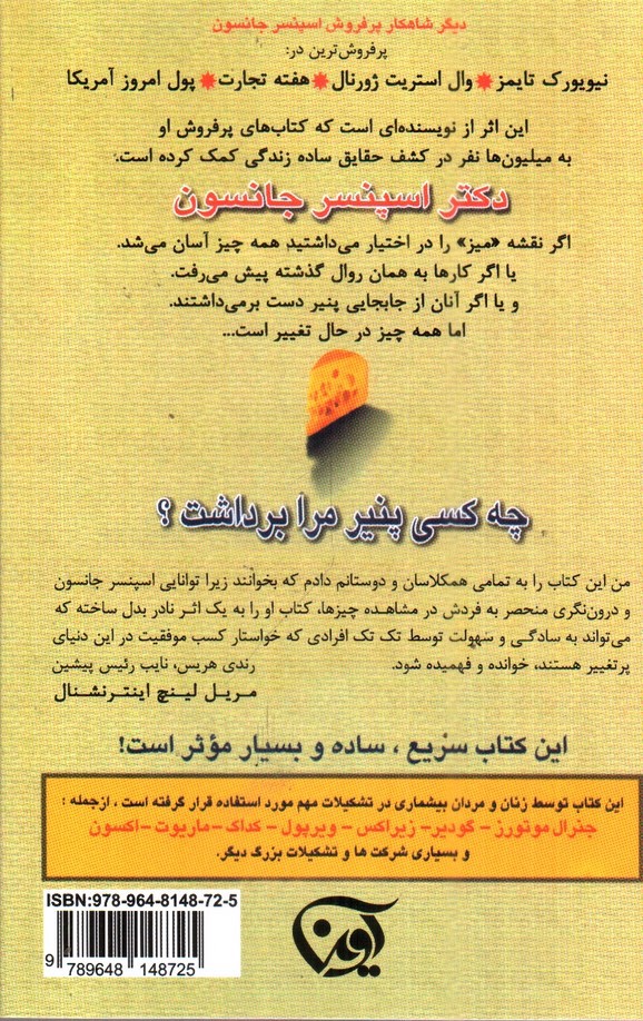 تصویر کتاب چه کسی پنیر مرا برداشت؟