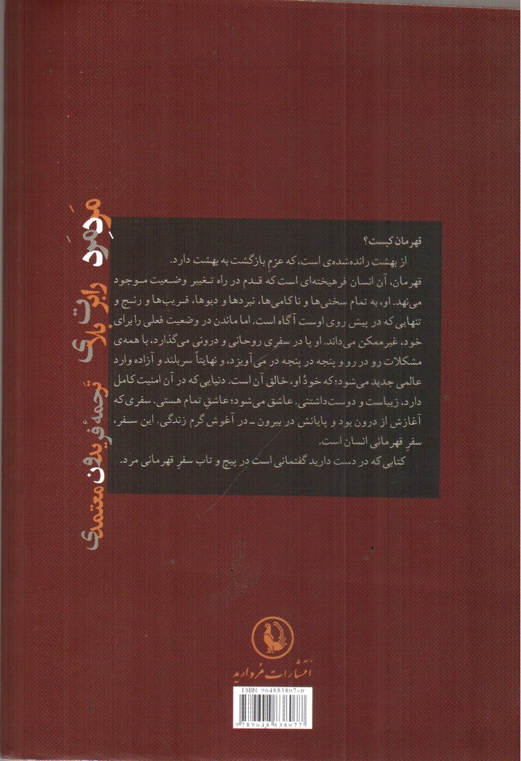 تصویر کتاب مرد مرد