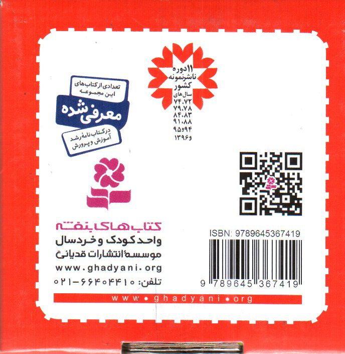 تصویر کتاب جعبه ی فسقلی ها ( مجموعه 45 جلدی) 10 در 10