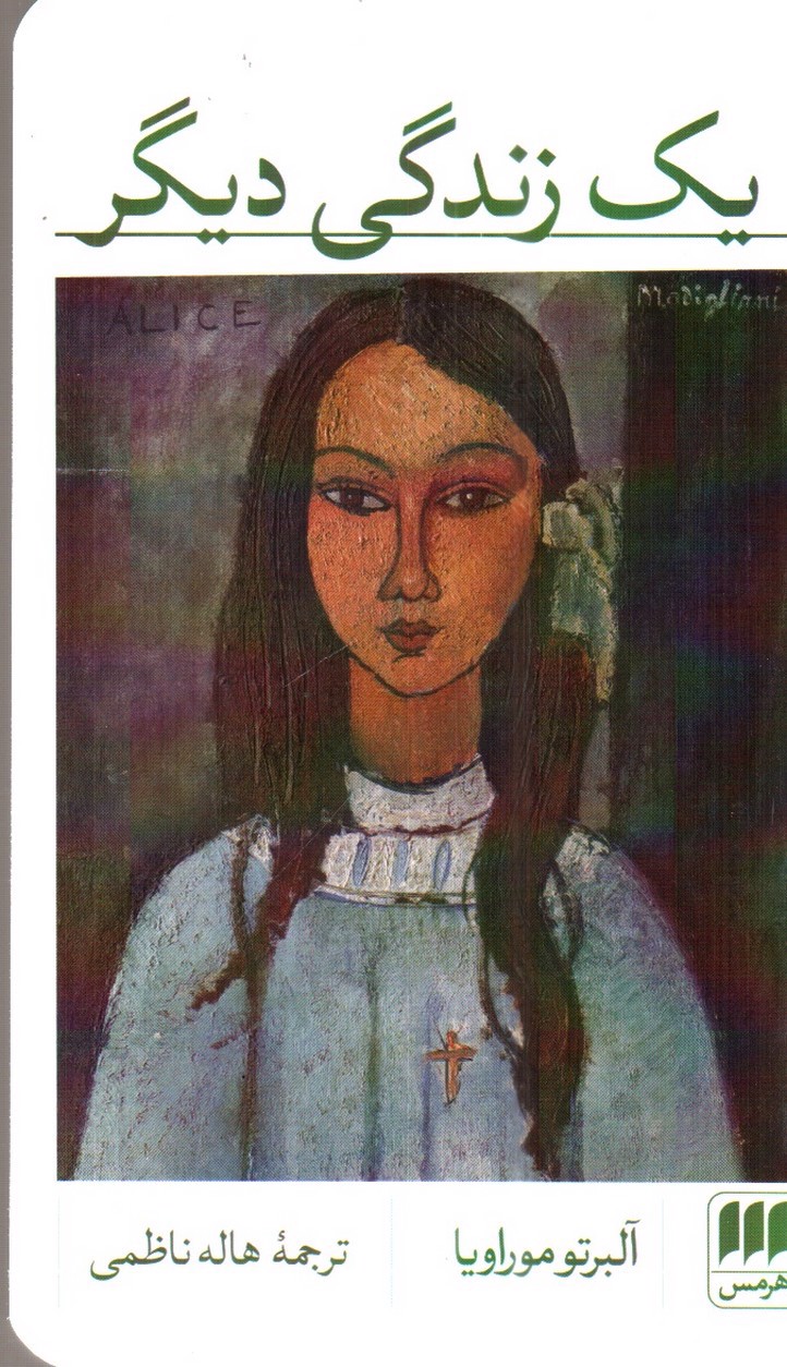 تصویر کتاب یک زندگی دیگر