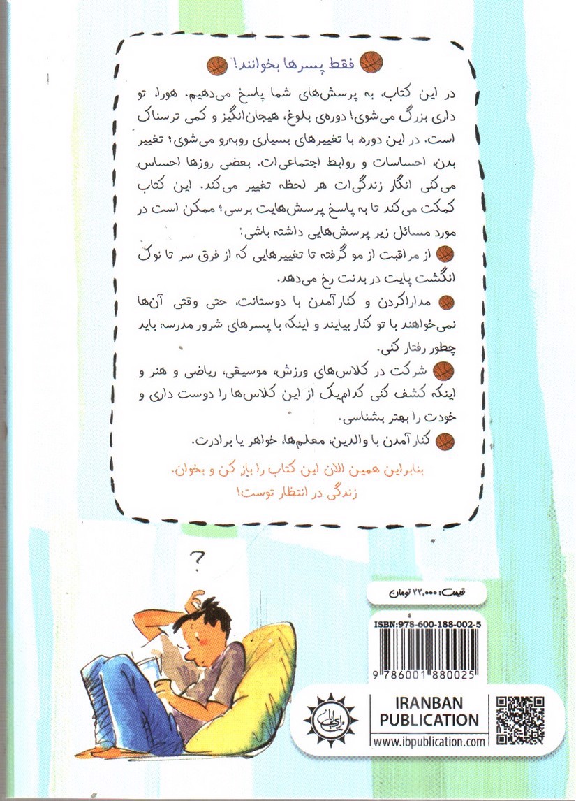 تصویر کتاب فقط پسر ها بخوانند