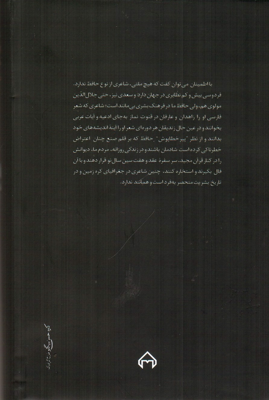 تصویر کتاب این کیمیای هستی ( درباره حافظ) (3 جلدی)