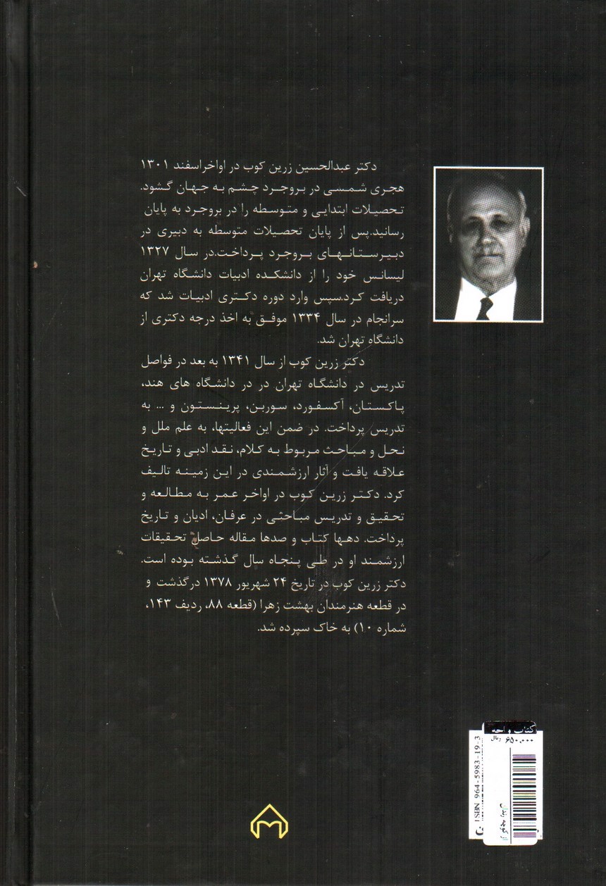 تصویر کتاب از کوچه رندان