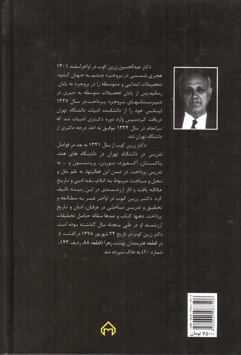 تصویر کتاب پیر گنجه در جست و جوی نا کجا آباد