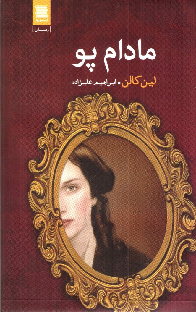 تصویر کتاب مادام پو