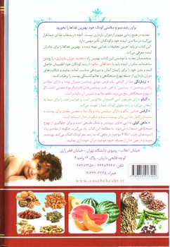 تصویر کتاب سالم ترین و بهترین غذاهای دوران بارداری