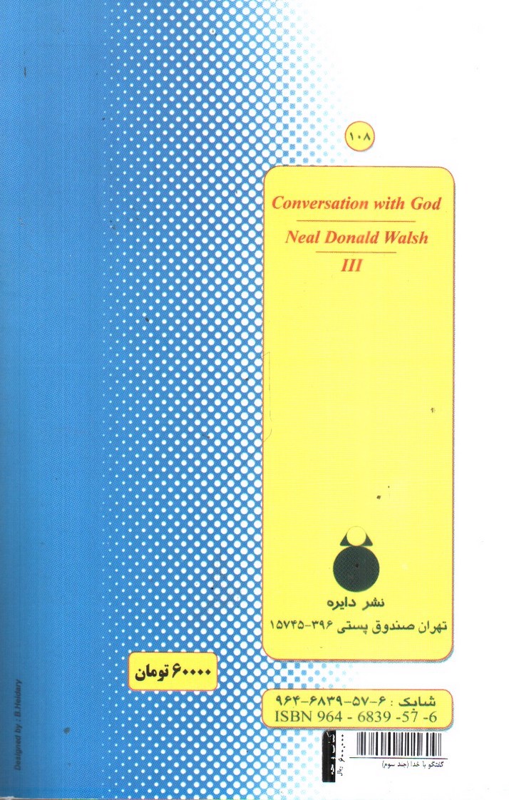 تصویر کتاب گفتگو با خدا (جلد سوم)
