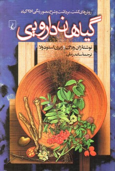 تصویر کتاب گیاهان دارویی