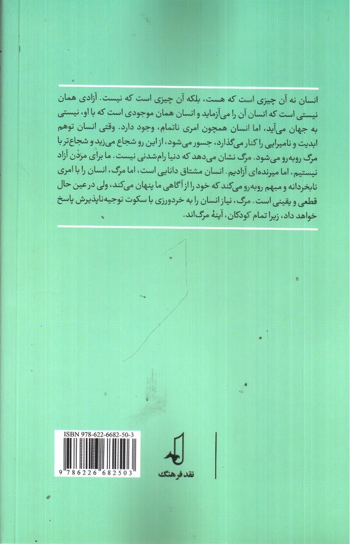 تصویر کتاب مرگ در فلسفه سارتر
