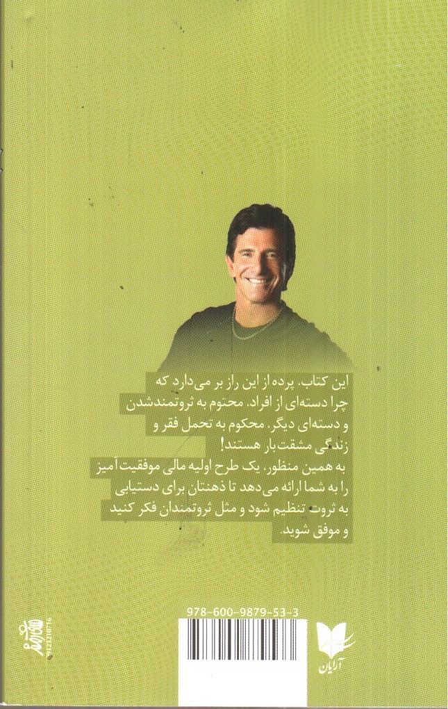 تصویر کتاب اسرار ذهن ثروتمند