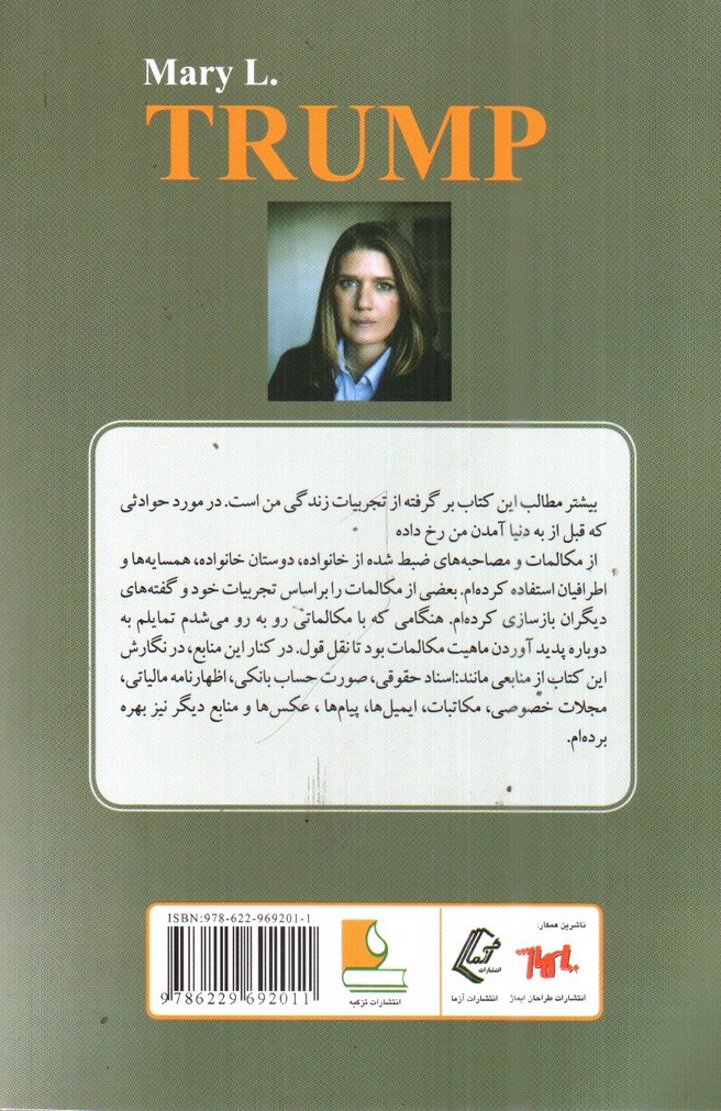 تصویر کتاب ترامپ (زیاد اما ناکافی)